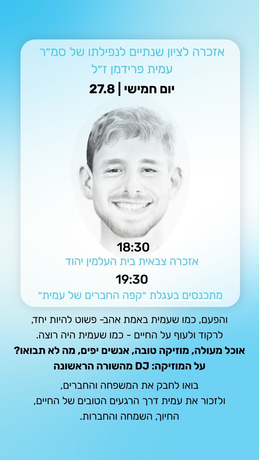 אזכרה לציון שנתיים לנפילתו של עמית פרידמן ז"ל יום חמישי 27.8.26